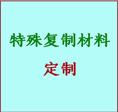  稷山书画复制特殊材料定制 稷山宣纸打印公司 稷山绢布书画复制打印